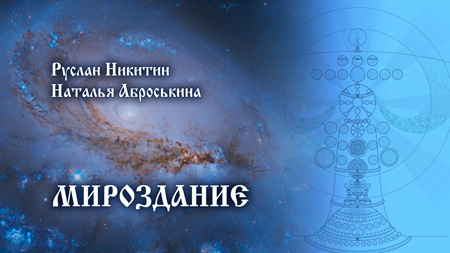 Мироздание Мироздание