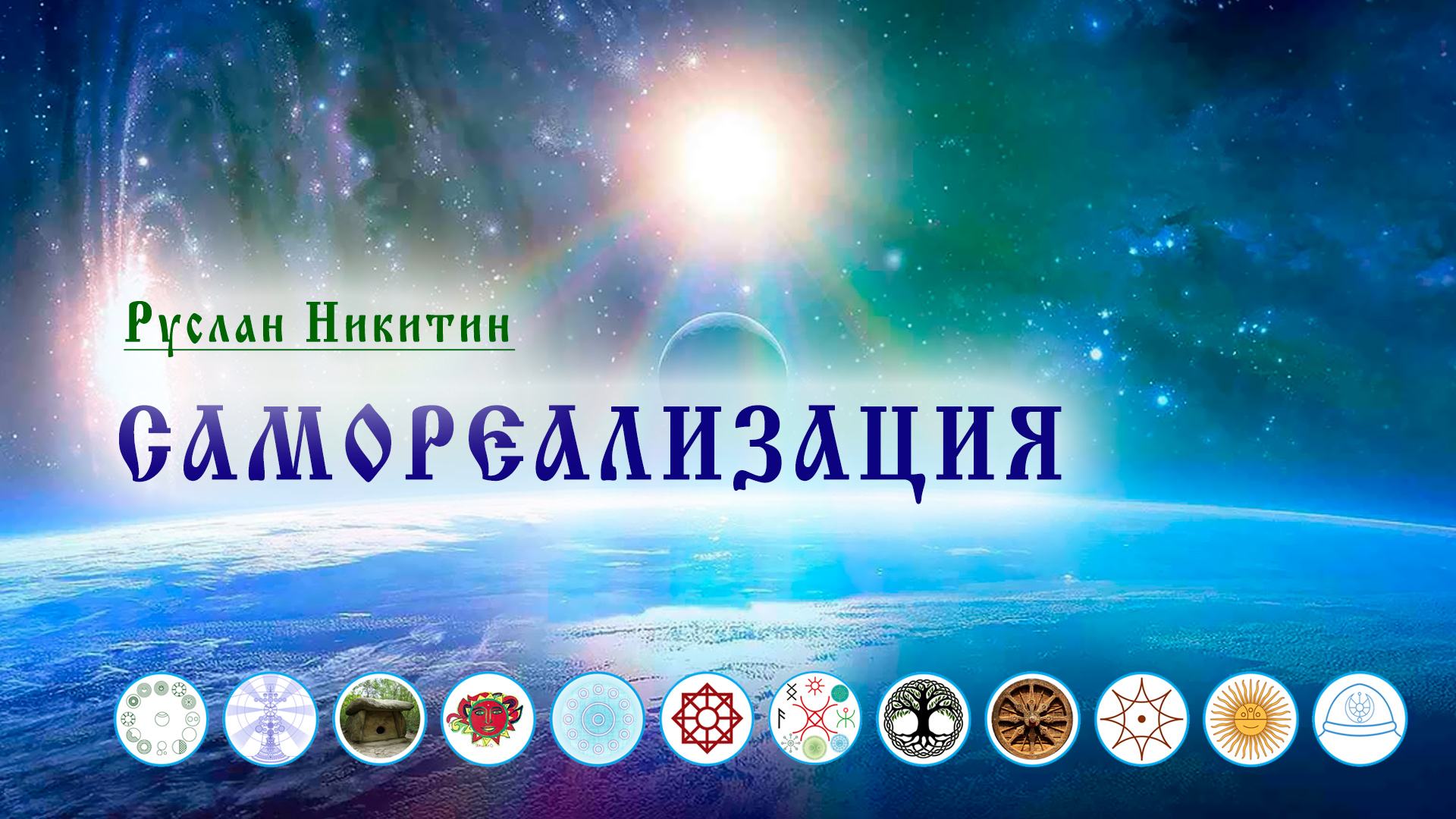 Самореализация Самореализация