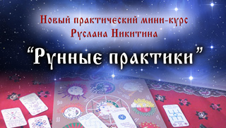 Приглашаем 26 сентября 2023 на мини-курс - РУННЫЕ ПРАКТИКИ